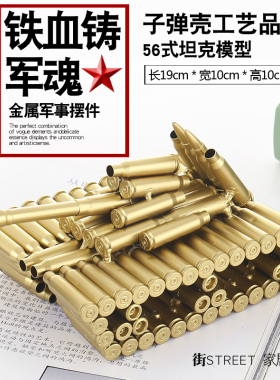合金铁艺坦克大炮军事武器子弹壳
