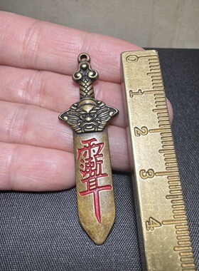 黄铜七星雨渐耳紫薇讳铜剑吊坠挂件男女随身携带纳福平安饰品配饰