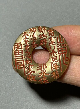 黄铜朱砂圆形山鬼花钱八卦铜钱平安扣中式项坠男女个性吊坠挂件