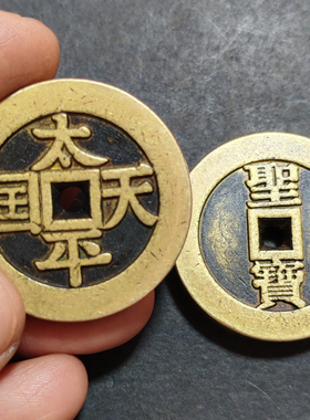 实心黄铜太平天国背圣宝雕母铜钱挂件方孔铜钱把玩件小铜镇纸压纸