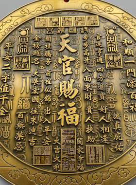 天官赐福客厅摆件挂件门贴铜牌门牌铜制品门对门八卦镜室外