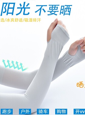 夏季冰丝防晒袖套男女通用护臂