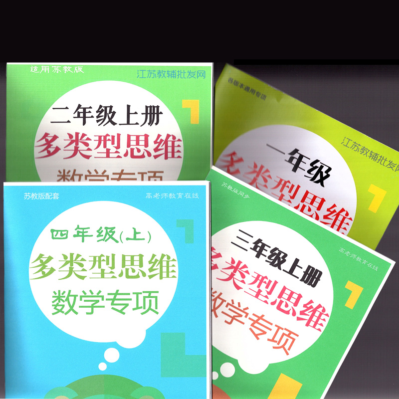 1234年级多类型数学创新思维训练习小学生字贴练习提升拓展应用题-图0