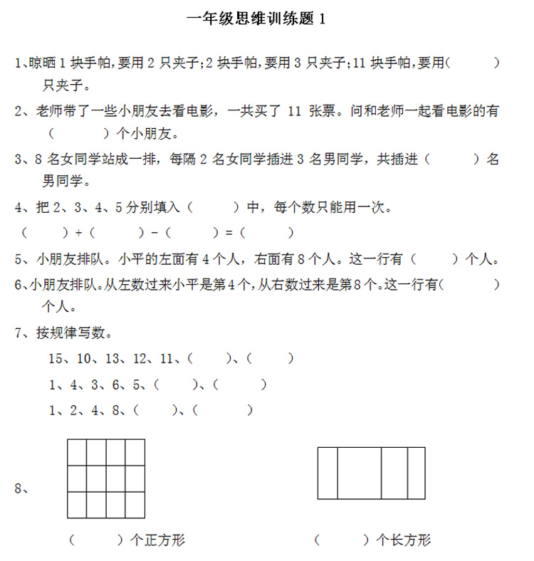 1234年级多类型数学创新思维训练习小学生字贴练习提升拓展应用题-图1