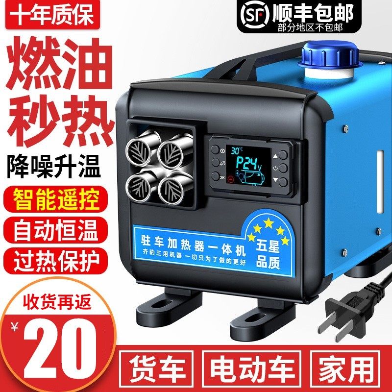 高原柴暖驻车加热器家用一体机电动货24v柴油取暖炉冬车载暖风机1,淘宝优惠券,粉丝福利购,淘宝优惠卷