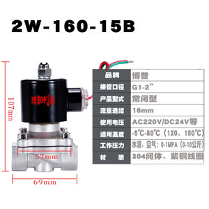 博普厂家304不锈钢电磁阀水阀气阀2W-160-15B