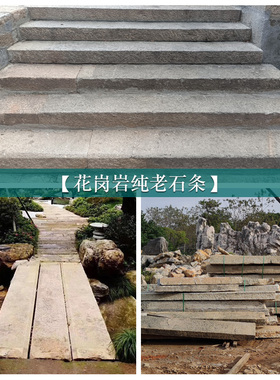 老石条台阶踏步梯步石旧石条