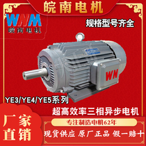 Anhui Anhui Sud Motor YE3YE4YBX3YXL 4 5 5 7 5 5 11 15 15 30 30 45KW Motor