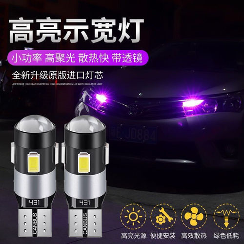 汽车LED灯泡T10示宽灯超亮透镜日行灯牌照装饰灯小灯改装 w5w冰蓝 - 图2