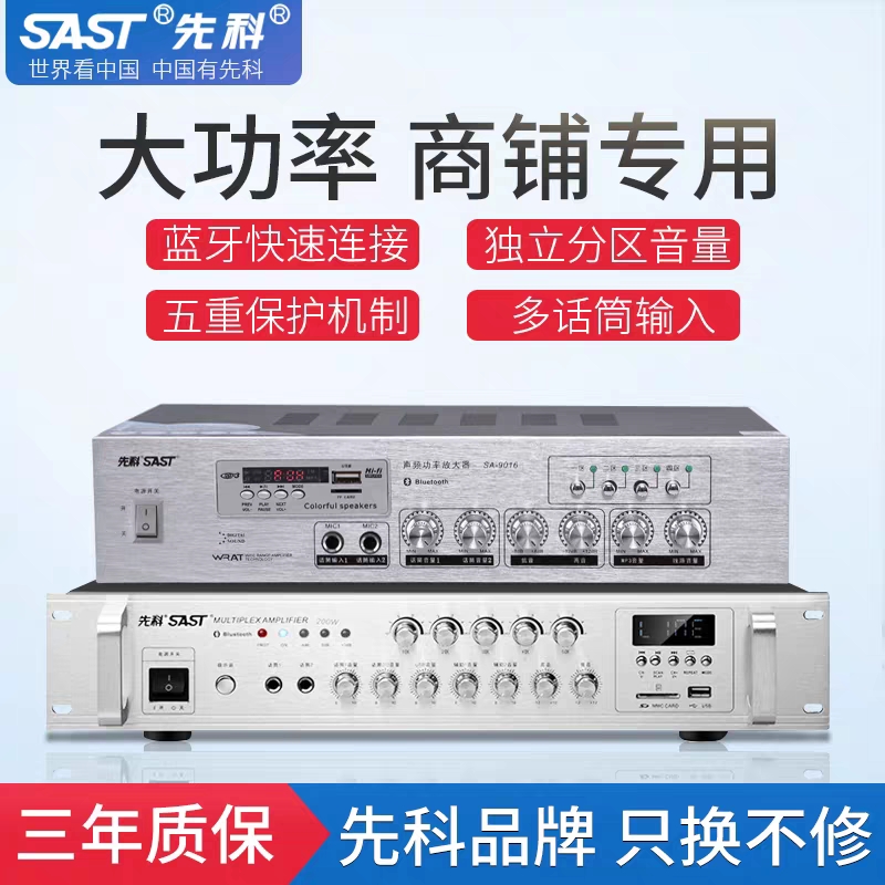 SAST/先科 功放家用蓝牙定压定阻型功放机吸顶音箱喇叭多分区放器 - 图0