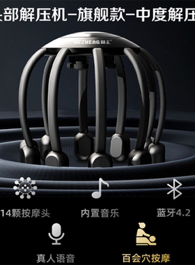 【官方正品】头部八爪鱼按摩器