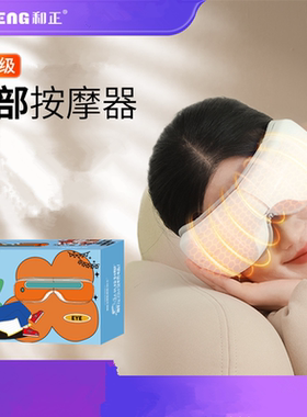 【官方正品】学生护眼仪按摩器