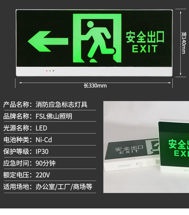 佛山照明安全出口指示灯充电led消防应急疏散照明标志灯通道指示 - 图2