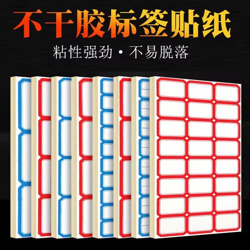 多功能不干胶标签条学生文具名字贴纸标记空白手写自粘多型号标签 - 图0