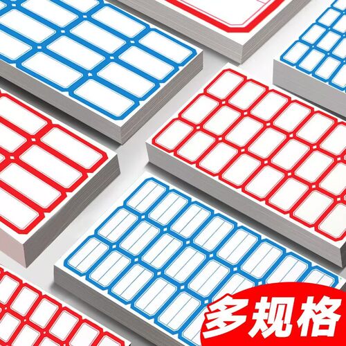 多功能不干胶标签条学生文具名字贴纸标记空白手写自粘多型号标签 - 图1