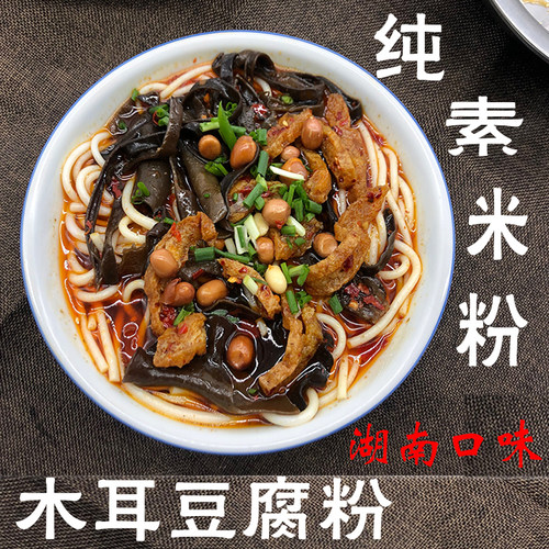 薇程 湖南米粉邵阳干粉粗粉臊子粉 重口味香辣红油隆回豆腐粉4碗 - 图2