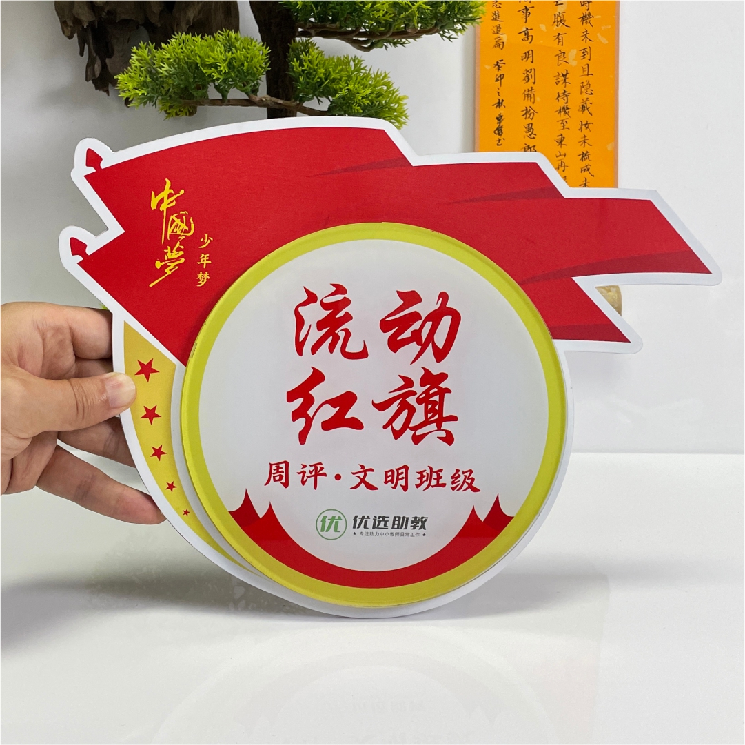 双层墙面磁吸流动红旗带引磁底座定制班级办公文化黄旗创优争先 - 图0