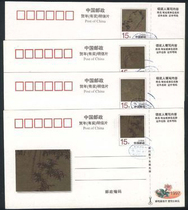 JHP1997 Year of the Year (with award) Postcard Meranzhu Chrysanthemum (Limit Type) Four Full Cover Change Value Poke