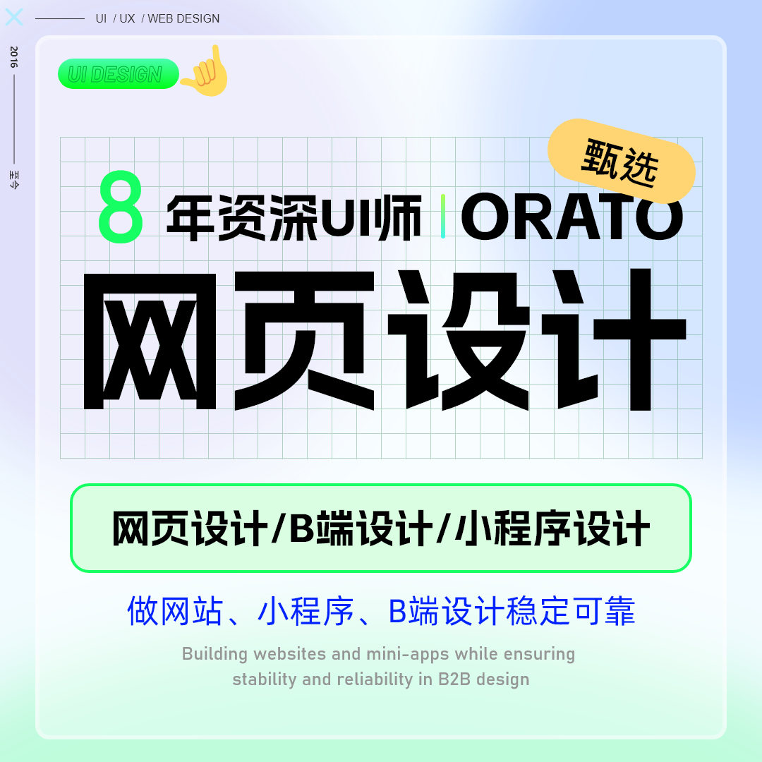 UI界面设计UI设计网页设计接单APP界面设计微信小程序设计开发 - 图0