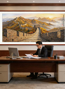 万里长城画中式靠山图国画办公室装饰字画客厅沙发背景墙实木挂画