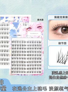 自然凌乱美在逃公主假睫毛无辜眼婴儿弯妆容仿真单簇卷翘分段嫁接