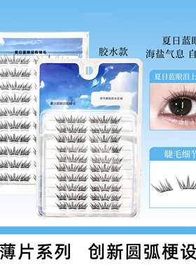 【小薄片】夏日蓝眼泪假睫毛梦幻海洋清新单簇卷翘撞色分段式初学