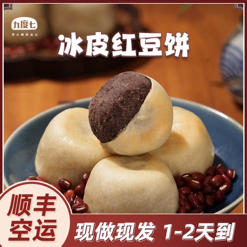 九度七青春版软皮红豆饼无蔗糖手工薄皮传统糕点冰皮绿豆饼面包 - 图0