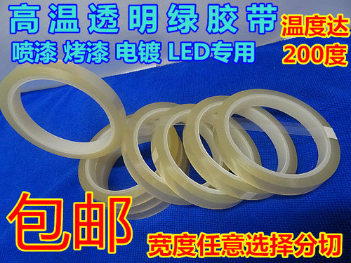 PET高温透明喷涂电镀遮蔽胶带LED灯条专用胶带5mm宽-500mm宽包邮 - 图2