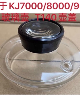 金灶茶具原装配件KJ7000 8000 9000 8210B 8310玻璃壶T40通用壶