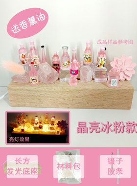 diy微景观水晶石香薰灯材料包