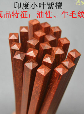 天然印度小叶紫檀筷子餐具无上色