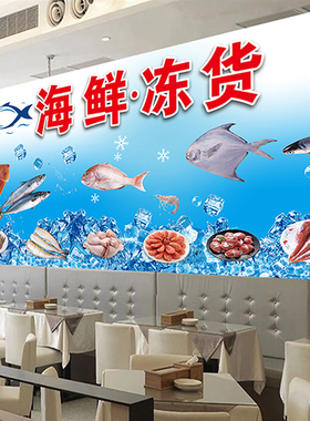 新鲜水产海鲜店墙纸自粘墙贴海鲜酒楼超市产品海报防水背景墙贴画