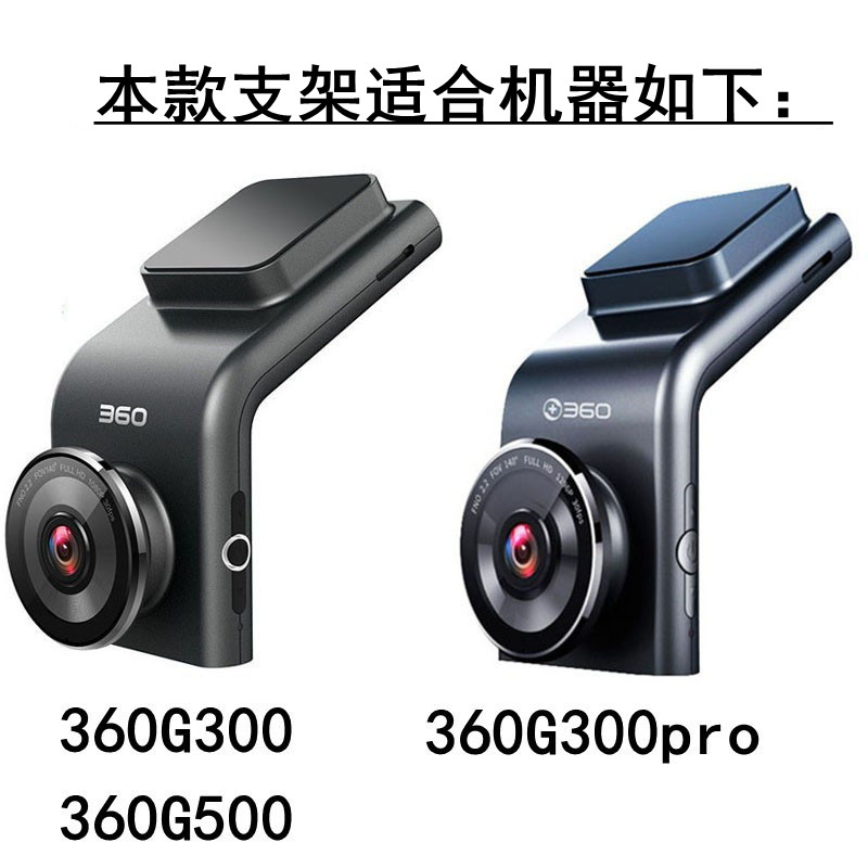 360行车记录仪G300 3K G300Pro专用后视镜支架悬挂架子通用底座-图1