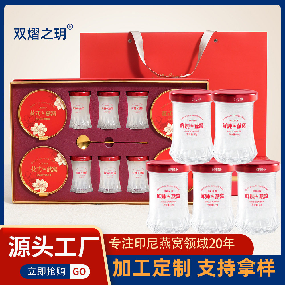 双熠之玥鲜炖燕窝礼盒高档滋补营养品送礼孕妇饮品即食燕窝送人