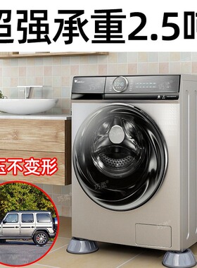 南郭良品跨境滚筒洗衣机脚垫腿通用防滑防震垫子固定加高橡胶冰箱