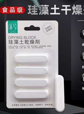 南郭良品硅藻土干燥条宠物猫粮干燥剂食品干燥块条衣柜家用防潮