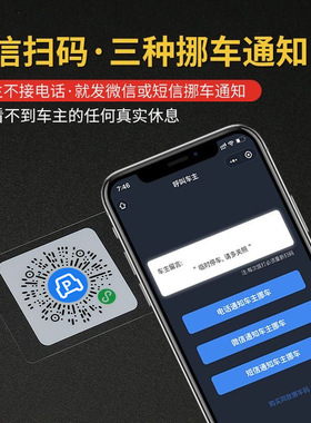 南郭良品车载临时停车牌二维码挪车透明移车扫码牌智能创意静电贴