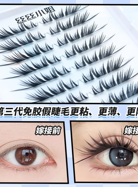 南郭良品黑天鹅假睫毛书嫁接漫画浓密上镜眼尾下垂婴儿弯狐系免胶