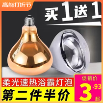 Bath Bully Bulb Heating Light 275 W waterproof and explosion-proof led middle lighting wall-mounted bathroom toilet Old light Warm