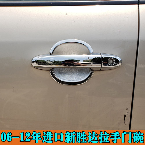适用于06-12现代进口新胜达改装拉手门碗亮条 华泰圣达菲车门把手 - 图0