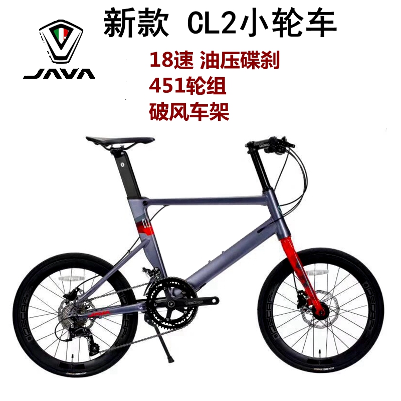 JAVA佳沃小轮车CL2-18速20寸单车铝合金油刹451小轮自行车通勤轻