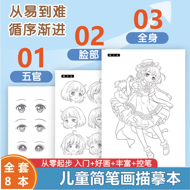 儿童简笔画描摹本画册涂色本漫画入门素描绘画涂鸦画画本卡通人物