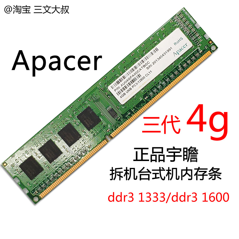 4g宇瞻ddr3金邦1333内存条1600三代2g台式机8g电脑原装拆机全兼容 - 图1