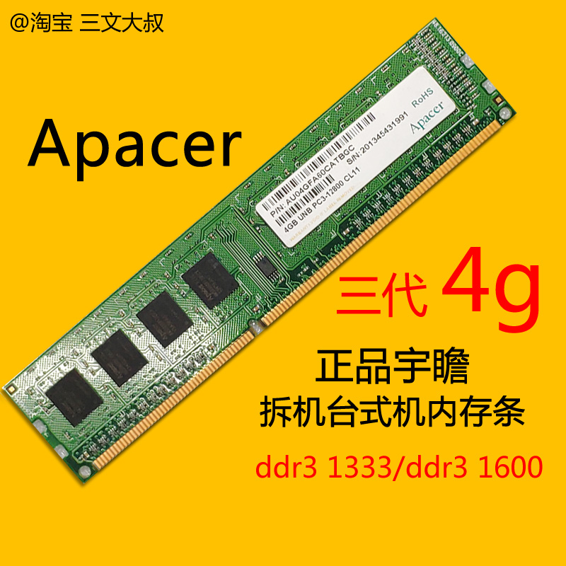 4g宇瞻ddr3金邦1333内存条1600三代2g台式机8g电脑原装拆机全兼容 - 图0