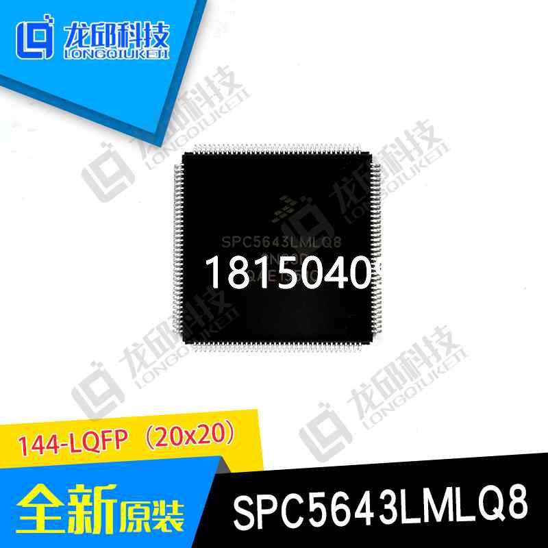 议价全新原装SPC5643LMLQ8芯片贴片 144-LQFP（20x20）智能车龙邱 - 图0