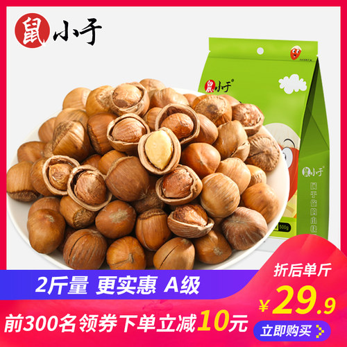 鼠小于东北特产铁岭山榛子A级薄皮手拍榛子铁岭开原特产2斤包邮 - 图1
