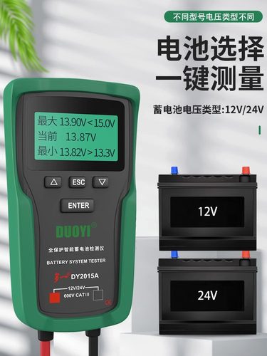 多一蓄电池12V24V汽车测电瓶好坏检测仪寿命容量内阻测试仪器2015 - 图0