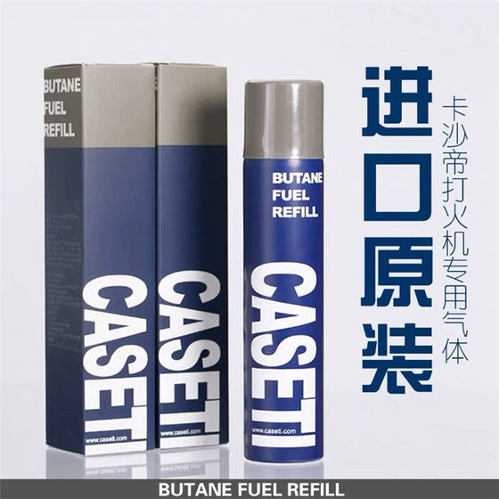 防风打火机充气气体丁烷气通用充气打火机气体充气液打火机气包邮