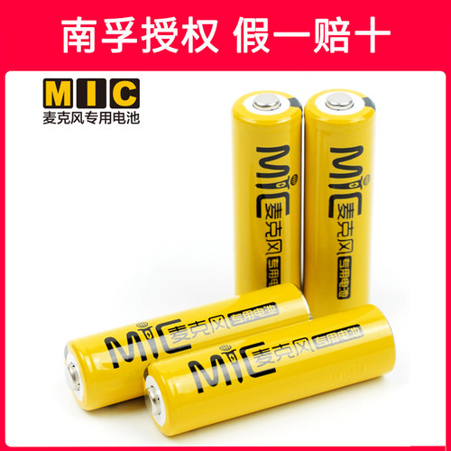 南孚电池5号充电池KTV无线麦克风话筒专用五号2050毫安1.2V 麦克风专用  KTV专用充电电池 南孚充电电池批发 - 图1