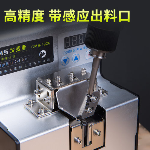 戈麦斯螺丝机全自动排列机螺丝手持式供给机吸附数显自动输送料机 - 图0